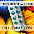 Африканский Супермен dapoxetine1